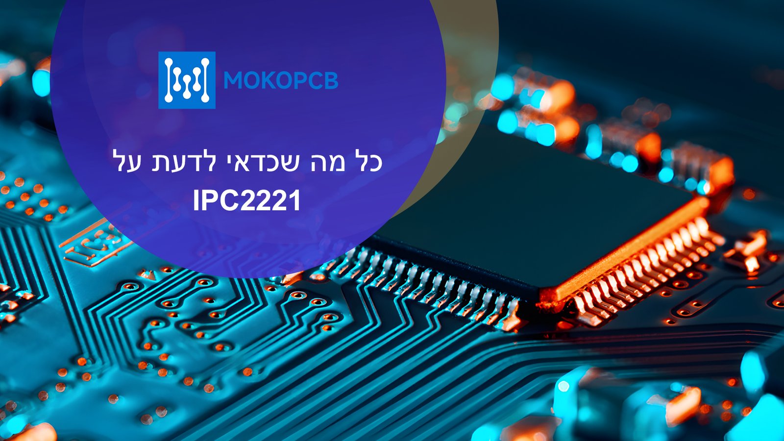כל מה שכדאי לדעת על IPC2221