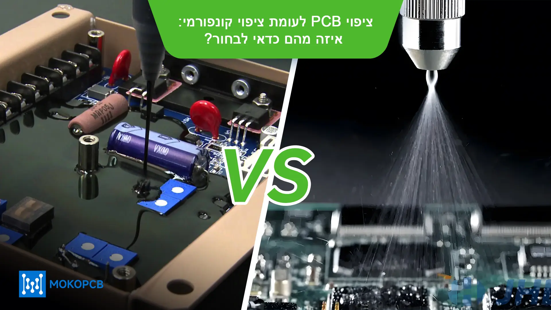 ציפוי PCB לעומת ציפוי קונפורמי מה עדיף לבחור
