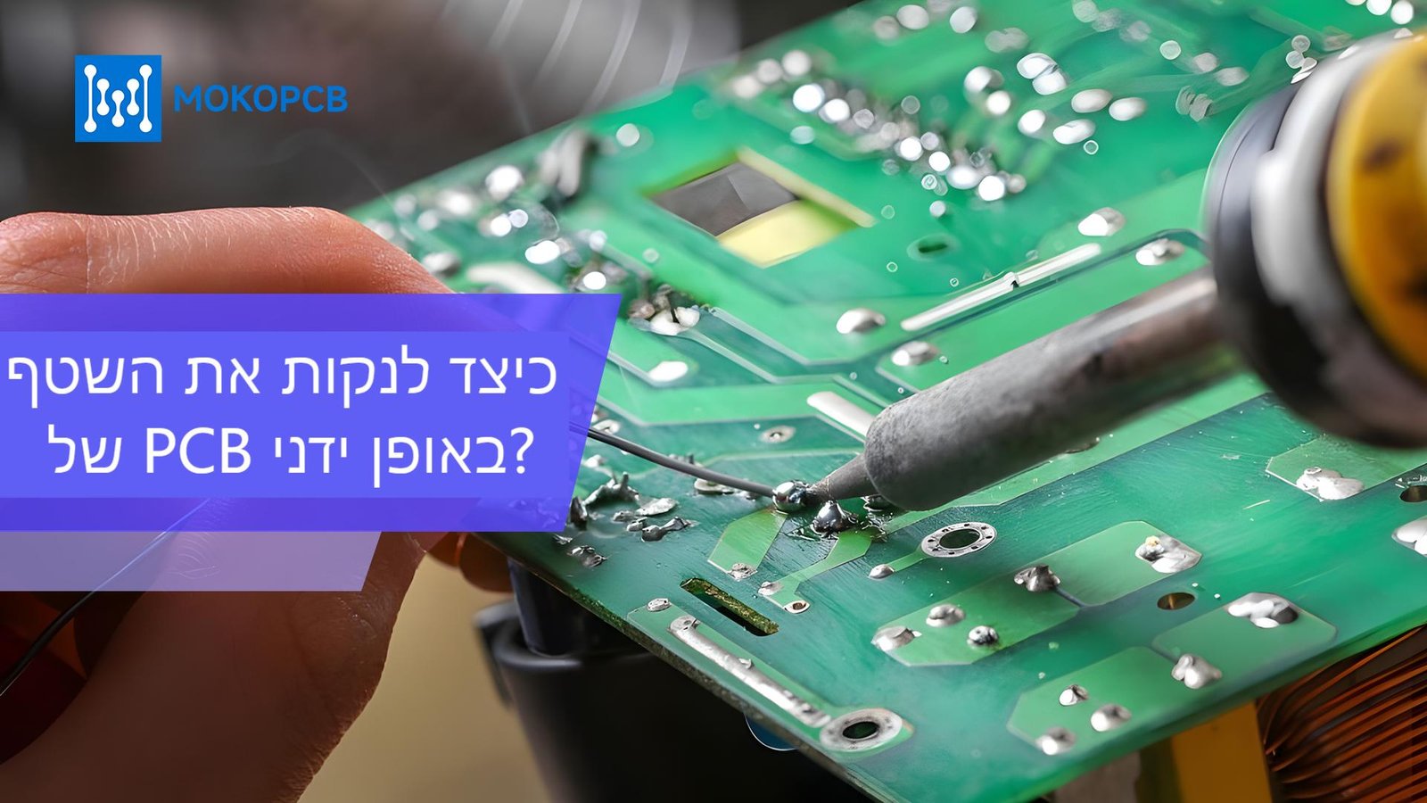 כיצד לנקות את השטף של PCB באופן ידני?